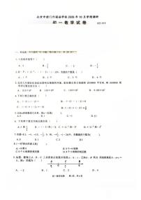 北京市前门外国语学校2025-2026学年初一上册数学10月考（无答案）