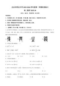 北京市师达中学2025~2026学年上学期10月月考八年级数学试题（含答案）