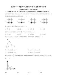 北京市十一学校2025~2026学年上学期10月月考九年级数学试卷（含答案）