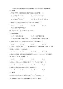 浙教版（2024）七年级下册（2024）因式分解的意义随堂练习题