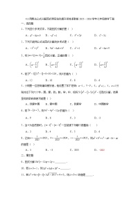 初中数学浙教版（2024）七年级下册（2024）用乘法公式分解因式练习