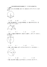 湘教版（2024）九年级下册垂径定理习题