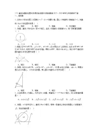 初中湘教版（2024）直线与圆的位置关系测试题