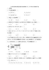 浙教版（2024）七年级下册（2024）单项式的乘法当堂达标检测题