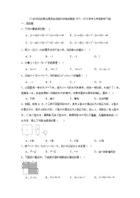 初中数学浙教版（2024）七年级下册（2024）多项式的乘法课后复习题