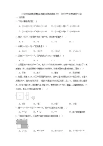 初中数学浙教版（2024）七年级下册（2024）多项式的乘法课后复习题