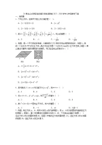 初中数学浙教版（2024）七年级下册（2024）乘法公式课后测评