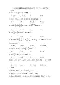 初中浙教版（2024）1.3 二次根式的运算课堂检测