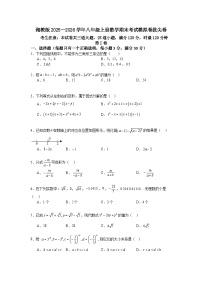 湘教版2025—2026学年八年级上册数学期末考试模拟卷拔尖卷