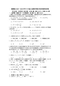 湘教版2025—2026学年八年级上册数学期末考试考前热身卷