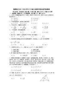 湘教版2025—2026学年八年级上册数学期末通关检测卷