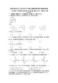 北师大版2025—2026学年九年级上册数学期末核心素养达标卷