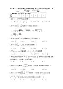 第三章一元一次不等式期末复习巩固浙教版2025—2026学年八年级数学上册