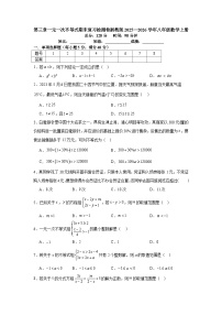 第三章一元一次不等式期末复习检测卷浙教版2025—2026学年八年级数学上册