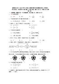 浙教版2025—2026学年七年级上册数学期末考试模拟试卷（冲刺卷）