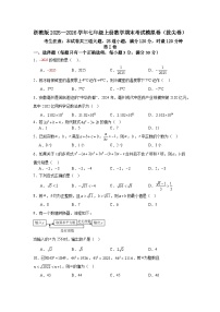 浙教版2025—2026学年七年级上册数学期末考试模拟卷（拔尖卷）
