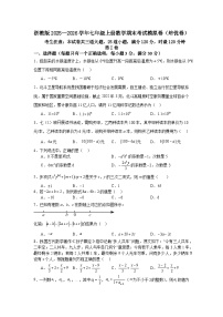 浙教版2025—2026学年七年级上册数学期末考试模拟卷（培优卷）