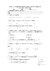 第五章二元一次方程组期末复习测试卷北师大版2025—2026学年八年级数学上册