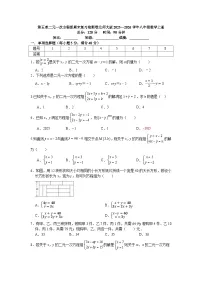 第五章二元一次方程组期末复习检测卷北师大版2025—2026学年八年级数学上册