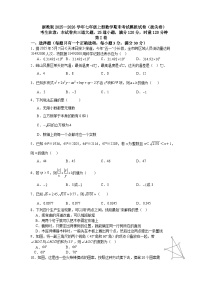 浙教版2025—2026学年七年级上册数学期末考试模拟试卷（拔尖卷）