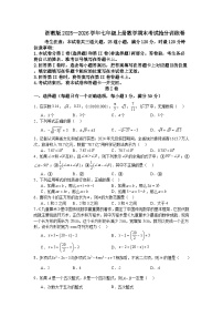 浙教版2025—2026学年七年级上册数学期末考试抢分训练卷