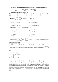 第五章二元一次方程组期末复习达标卷北师大版2025—2026学年八年级数学上册