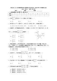 第五章二元一次方程组期末复习巩固卷北师大版2025—2026学年八年级数学上册