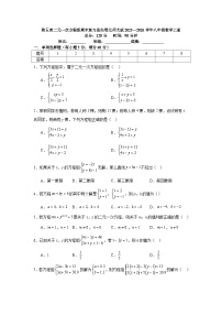 第五章二元一次方程组期末复习拔尖卷北师大版2025—2026学年八年级数学上册