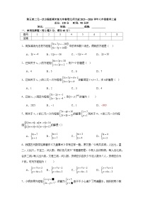 第五章二元一次方程组期末复习冲刺卷北师大版2025—2026学年八年级数学上册