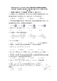 华东师大版2025—2026学年七年级上册数学期末考试模拟试卷押题卷