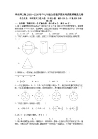 华东师大版2025—2026学年七年级上册数学期末考试模拟卷拔尖卷