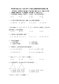 华东师大版2025—2026学年八年级上册数学期末考试复习卷