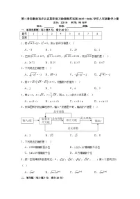 第二章实数的初步认识期末复习检测卷苏科版2025—2026学年八年级数学上册