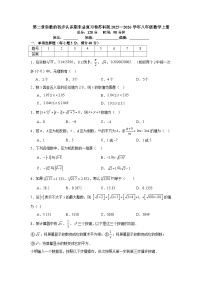 第二章实数的初步认识期末总复习卷苏科版2025—2026学年八年级数学上册