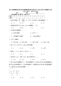 第二章实数期末总复习单元检测试卷北师大版2025—2026学年八年级数学上册
