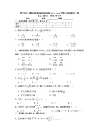 第三章分式期末复习冲刺卷青岛版2025—2026学年八年级数学上册