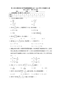 第二章分式期末复习章节检测卷湘教版2025—2026学年八年级数学上册