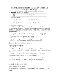 第二章代数式期末复习冲刺卷湘教版2025—2026学年七年级数学上册