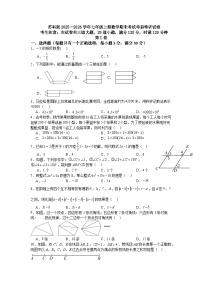 苏科版2025—2026学年七年级上册数学期末考试考前特训试卷
