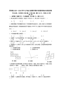 苏科版2025—2026学年七年级上册数学期末考试临考抢分训练试卷