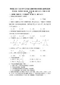 苏科版2025—2026学年七年级上册数学期末考试核心素养达标卷