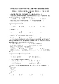 苏科版2025—2026学年七年级上册数学期末考试强化提分训练