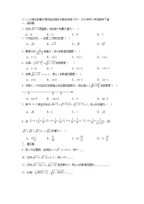 初中数学苏科版（2024）八年级下册（2024）11.1 二次根式的概念巩固练习