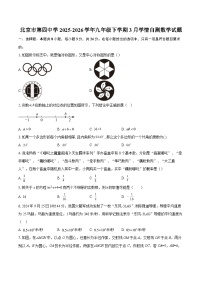 北京市第四中学2025-2026学年九年级下学期3月学情自测数学试题-自定义类型