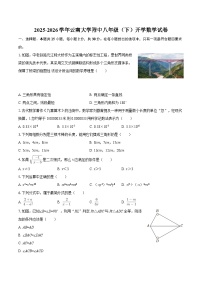 2025-2026学年云南大学附中八年级（下）开学数学试卷-自定义类型