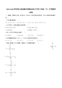 2025-2026学年四川省成都市武侯区西川中学八年级（下）开学数学试卷-自定义类型