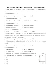 2025-2026学年山东省青岛大学附中八年级（下）开学数学试卷-自定义类型