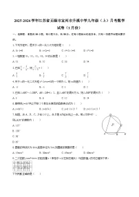 2025-2026学年江苏省无锡市宜兴市升溪中学九年级（上）月考数学试卷（1月份）-自定义类型