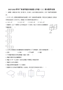 2025-2026学年广东省河源市东源县七年级（上）期末数学试卷-自定义类型