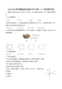 2025-2026学年福建省泉州实验中学七年级（上）期末数学试卷-自定义类型
